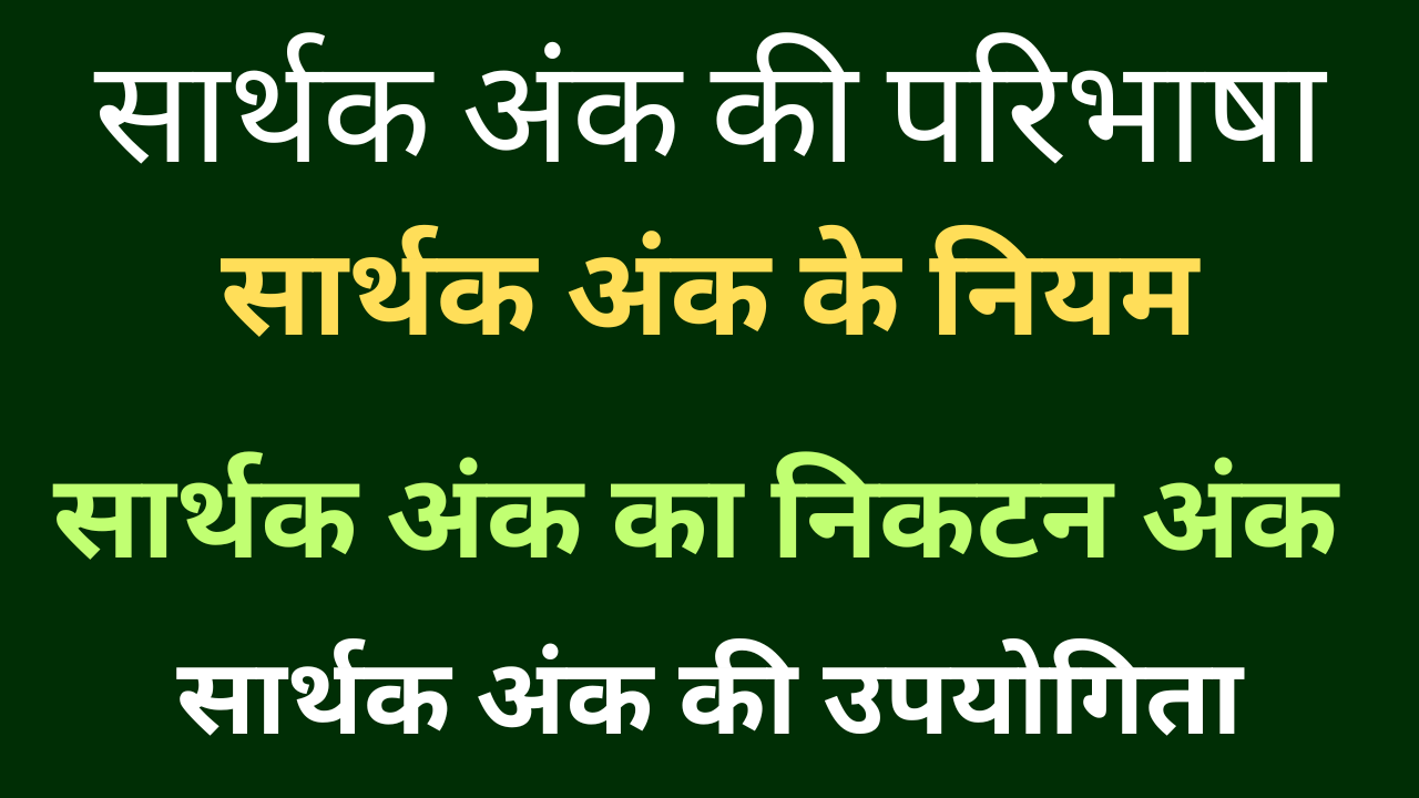 सार्थक अंक की परिभाषा