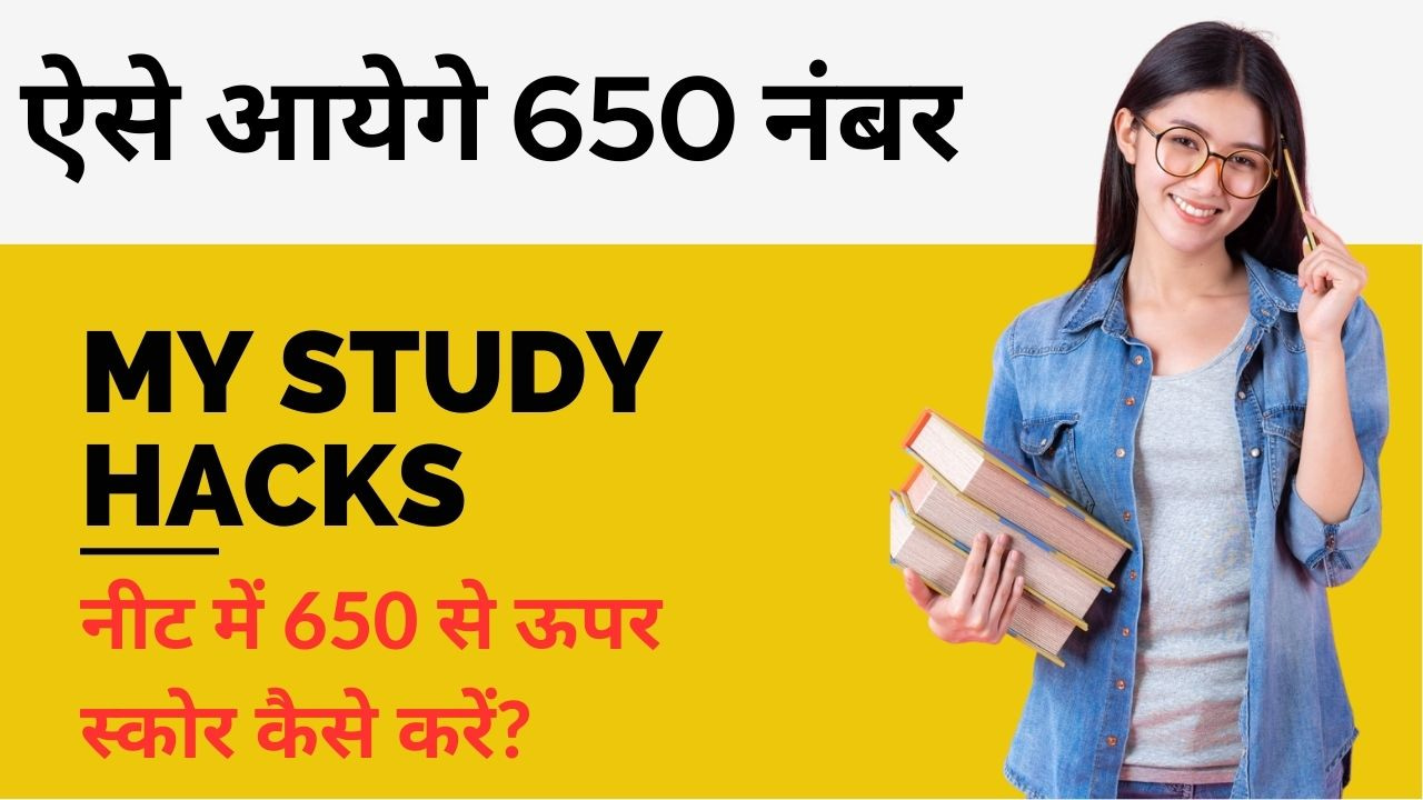 my study hacks neet preparation