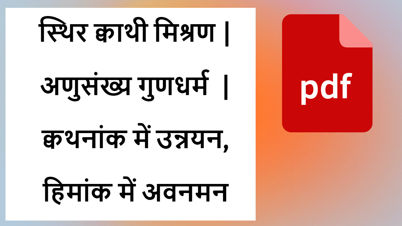 अणुसंख्य-गुणधर्म