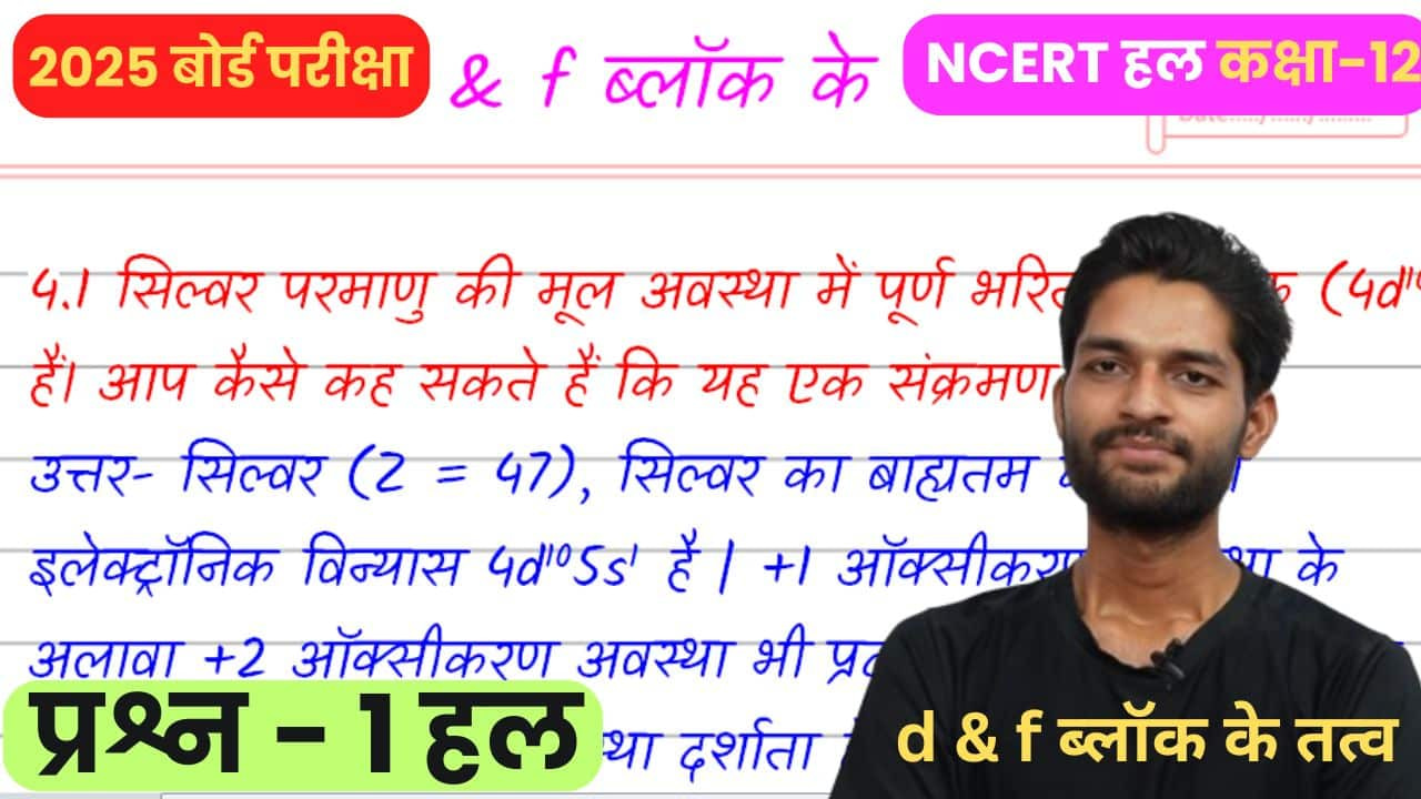 सिल्वर परमाणु की मूल अवस्था में पूर्ण भरित d कक्षक (4d10) हैं। आप कैसे कह सकते हैं कि यह एक संक्रमण तत्व है?