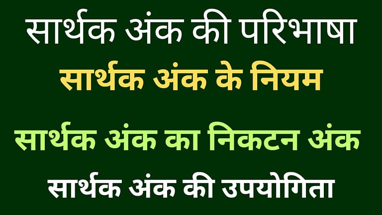 सार्थक अंक की परिभाषा