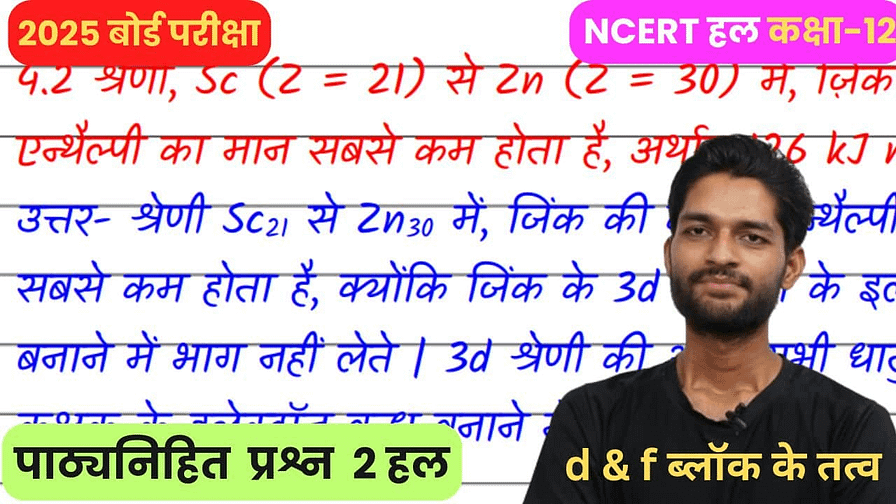 NCERT Solution Chemistry Class 12 question in hindi